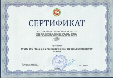 Образование. Карьера. 2014