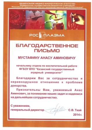 Росплазма