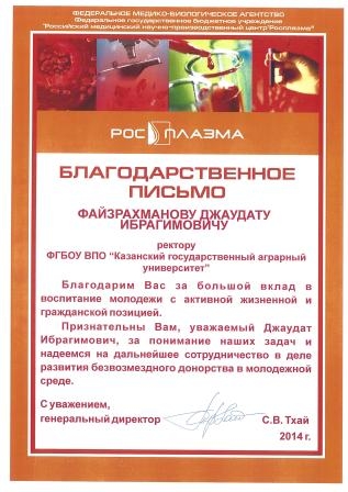 Росплазма