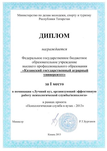 Психологическая служба в вузе