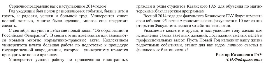 Поздравление ректора