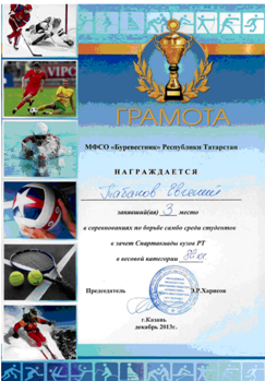 Диплом Е.Табакова