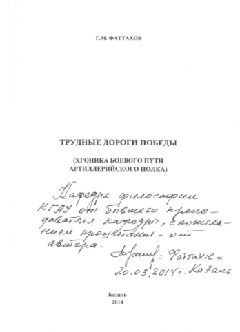 Трудные дороги победы
