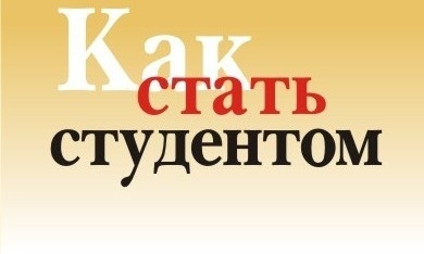 студент