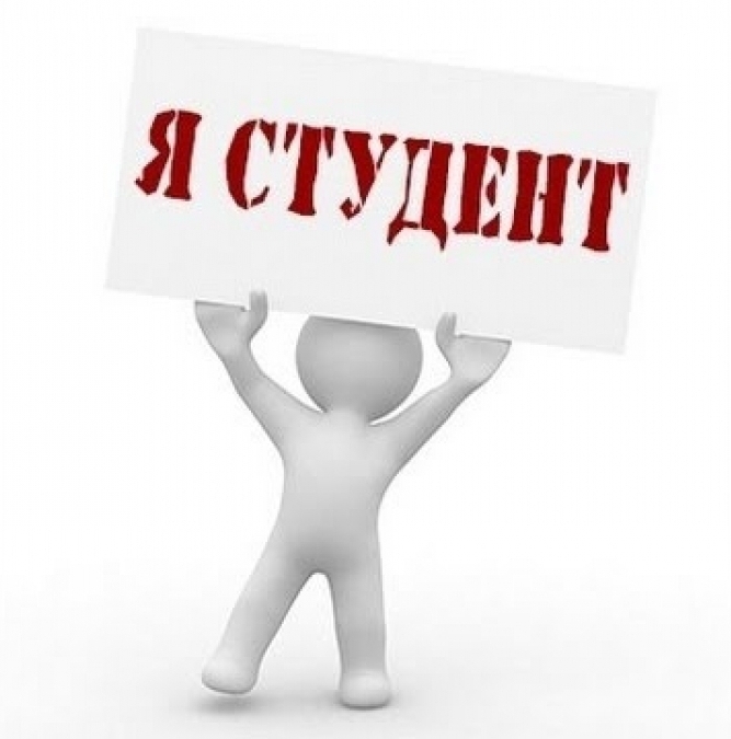 студент