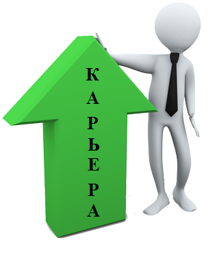 Карьера Карьера